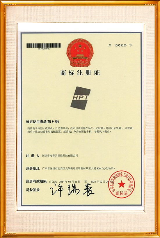 海普天商標(biāo)