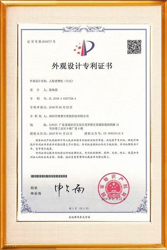 消費(fèi)機(jī)外觀專(zhuān)利